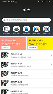  剪映官方正版下载
