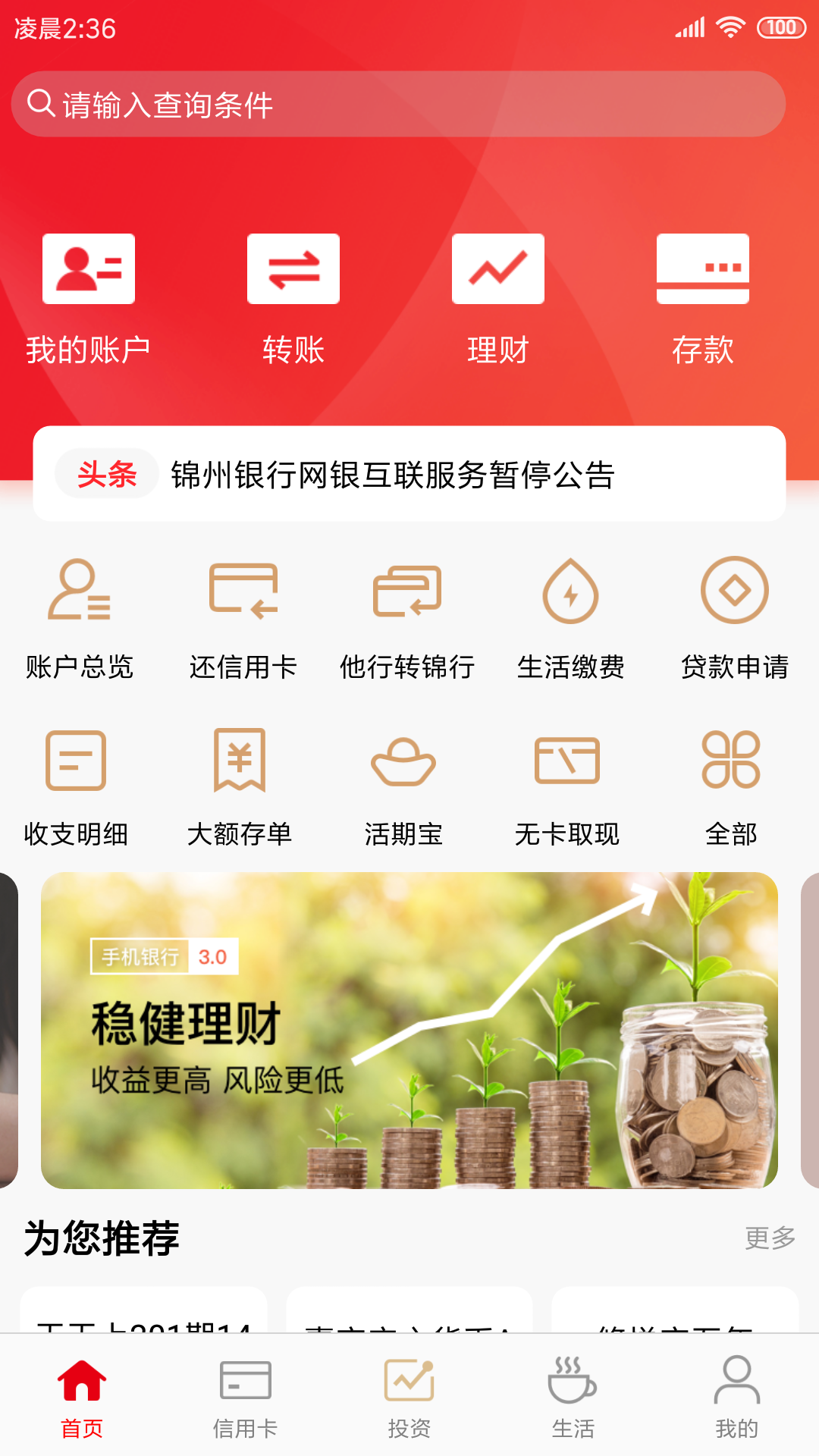 锦州银行手机版下载