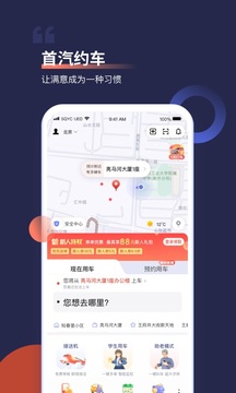 首汽约车app官方版下载