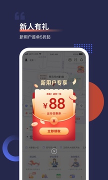 首汽约车app官方版下载