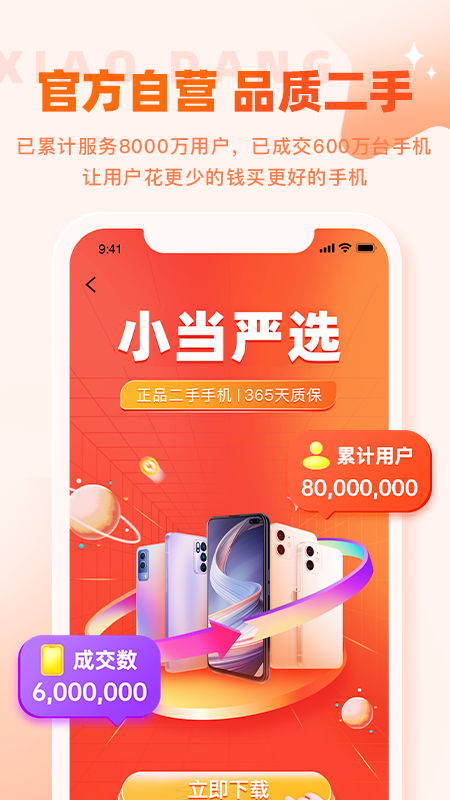 小当严选app下载