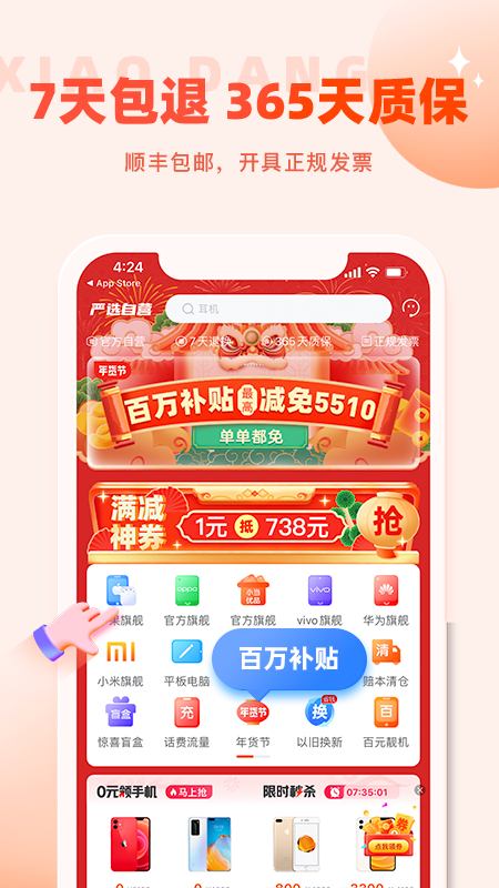 小当严选app下载