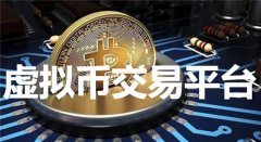 虚拟币交易网站排名最新(虚拟币交易网站排名前十)