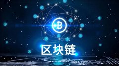 区块链技术解决方案有哪些(区块链技术难题分析)
