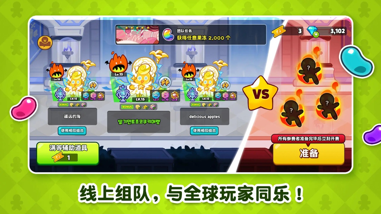 冲呀饼干人王国下载最新版