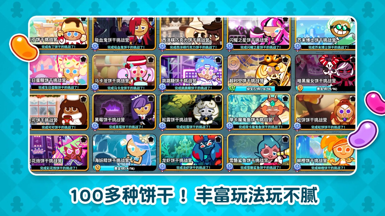 冲呀饼干人王国下载最新版