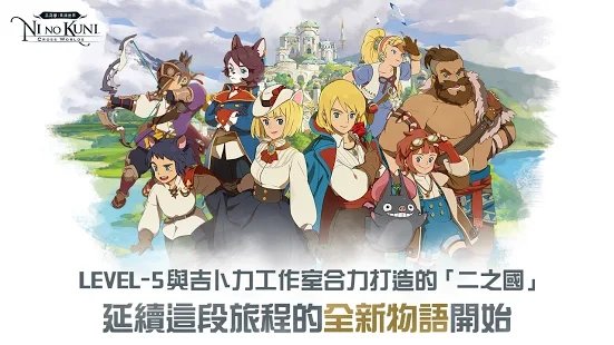  二之国交错世界中文版下载