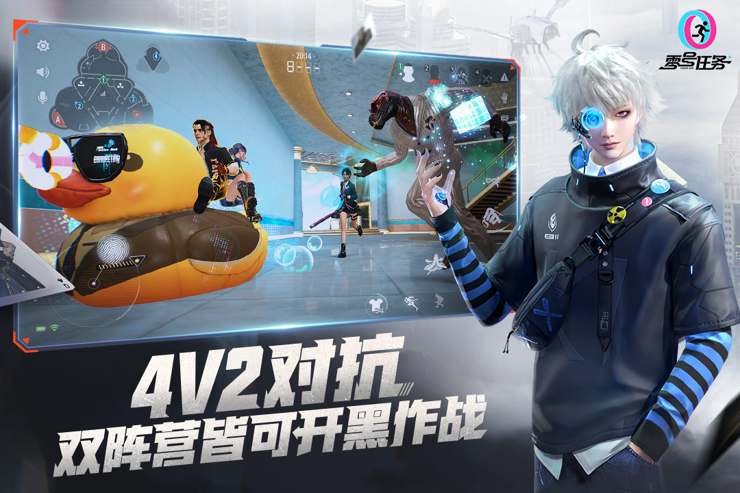  零号任务免费下载