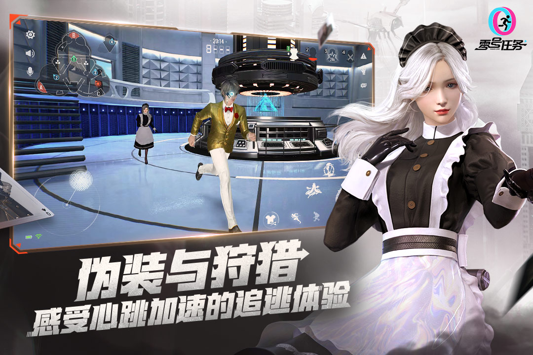  零号任务免费下载