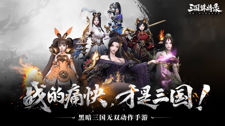 三国诛将录手游下载最新版