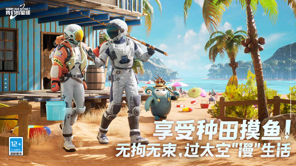 创造吧我们的星球下载手机版