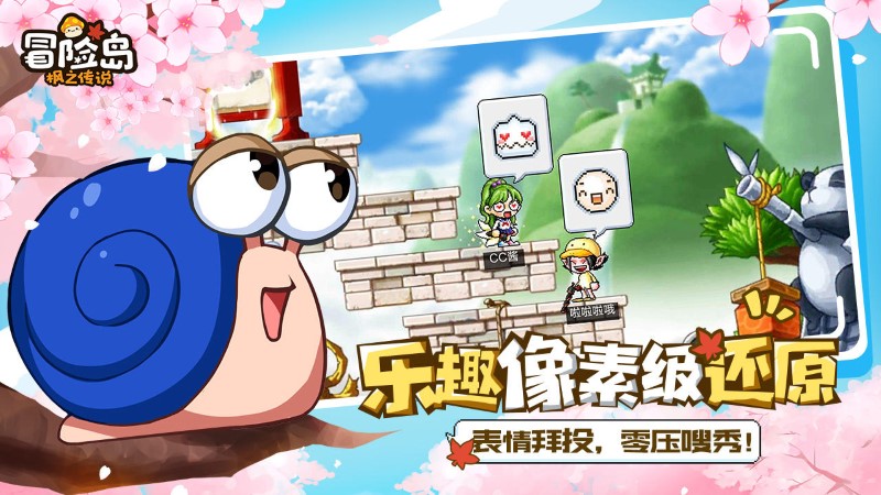 冒险岛枫之传说下载官方正版
