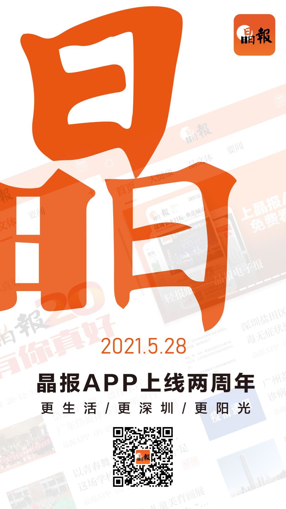 晶报下载最新版