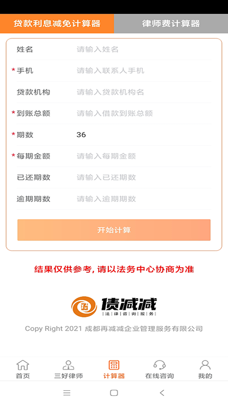 三好律师软件下载最新版