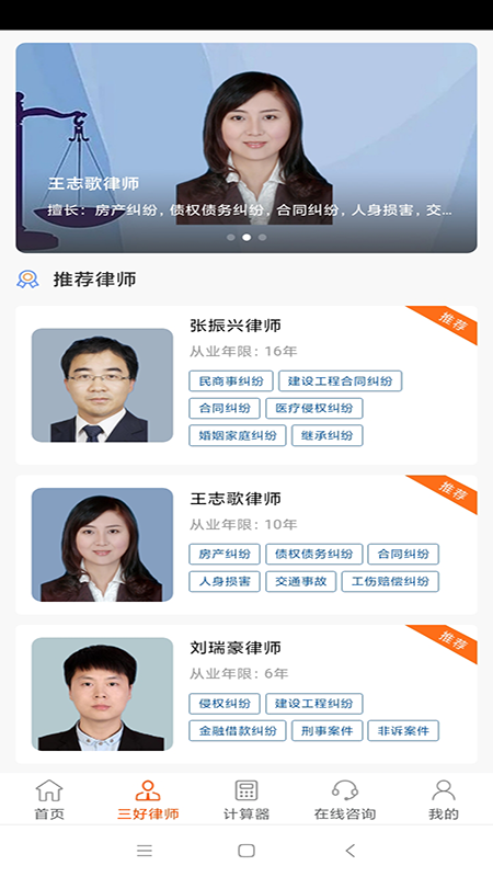 三好律师软件下载最新版