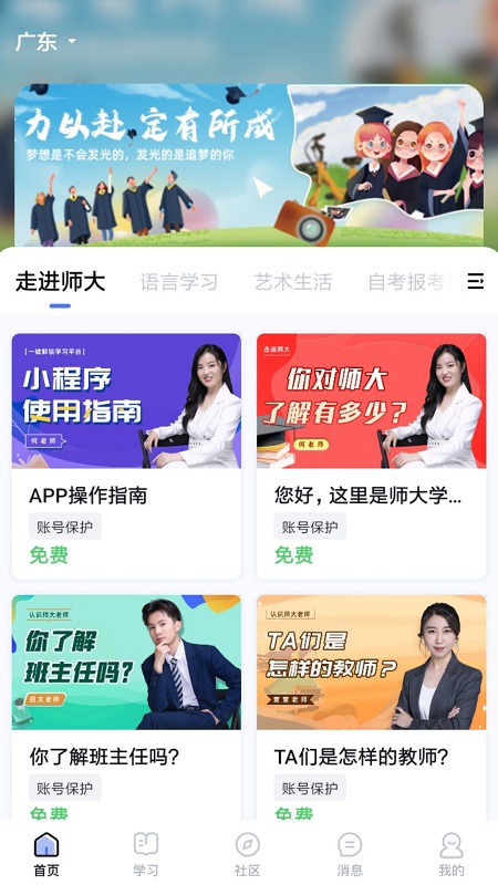 师大课堂app下载最新版