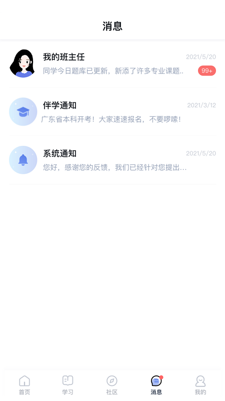  师大课堂app下载最新版