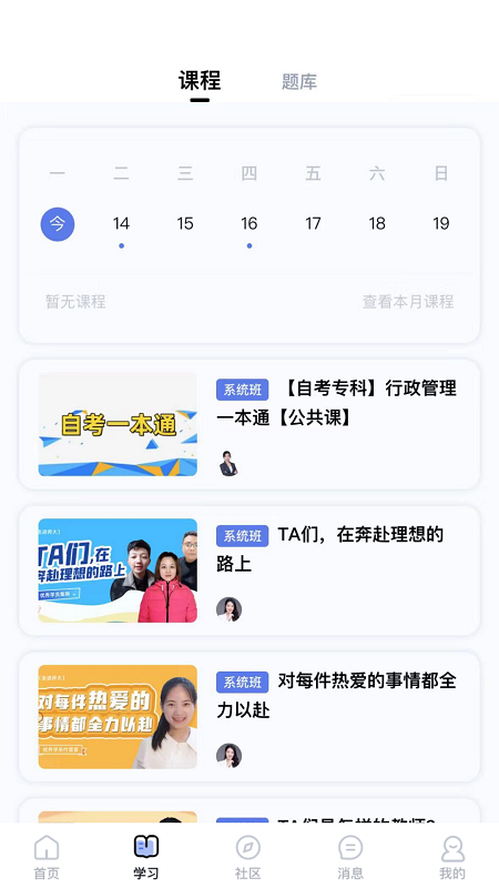 师大课堂app下载最新版