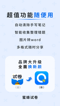  蜜蜂试卷免费版下载