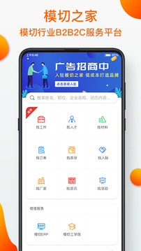  模切之家app最新下载