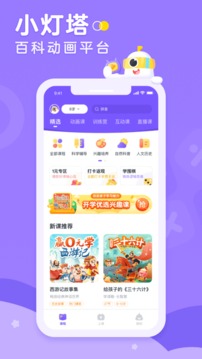 画啦啦小灯塔app官方版下载