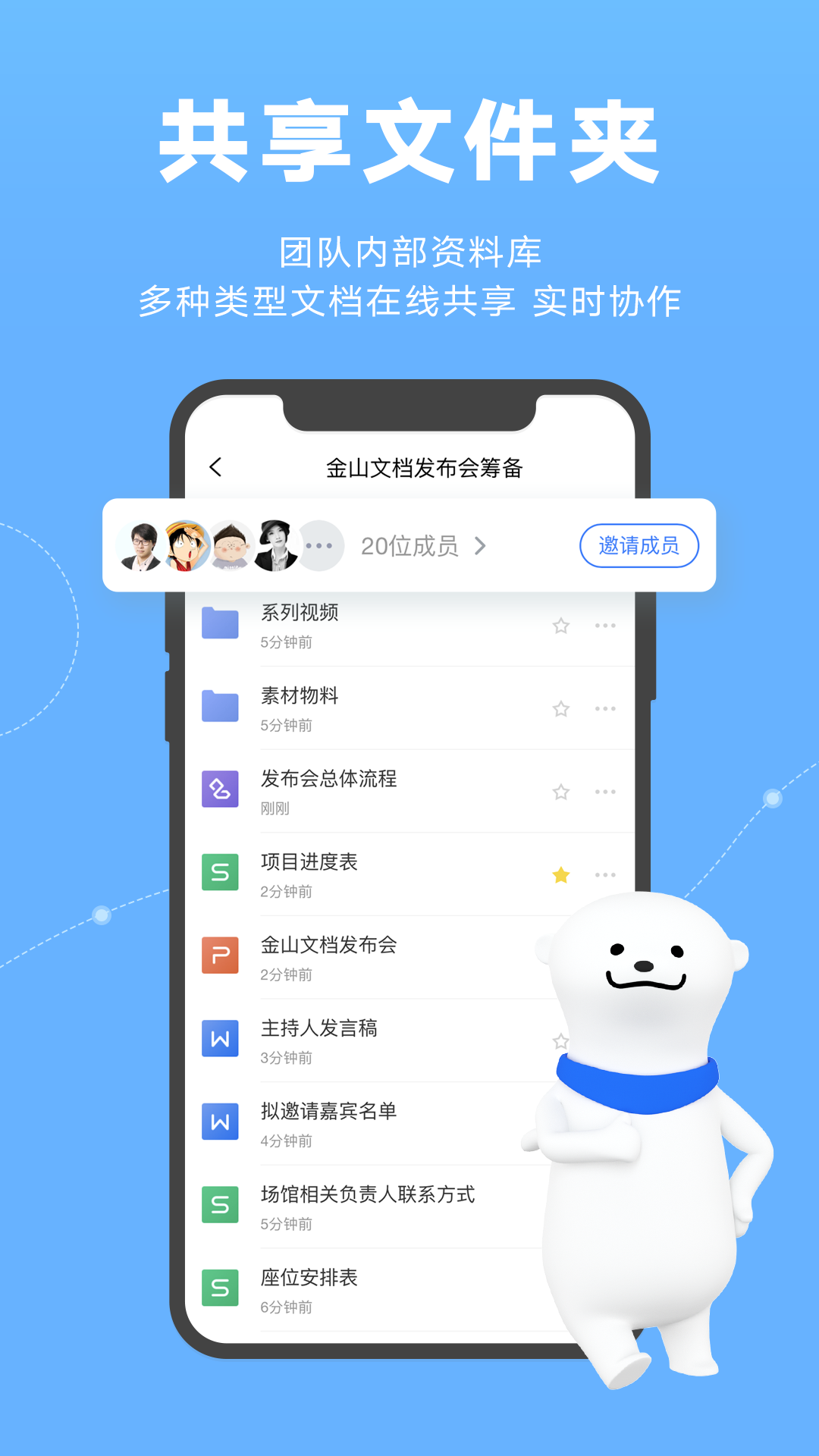金山文档免费手机版下载
