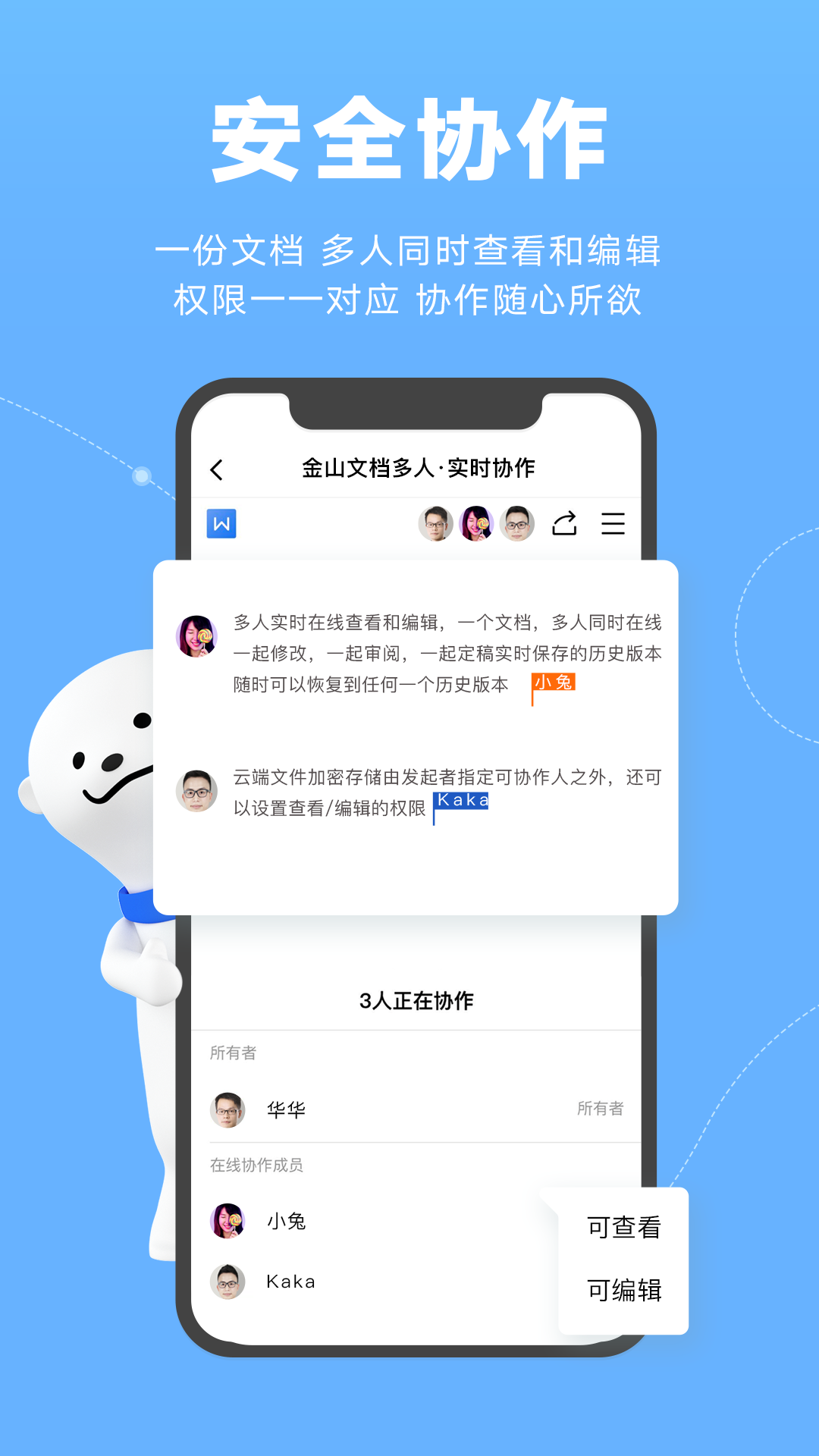 金山文档免费手机版下载