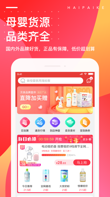 海拍客app官方下载