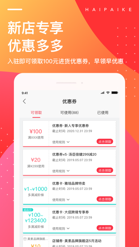 海拍客app官方下载