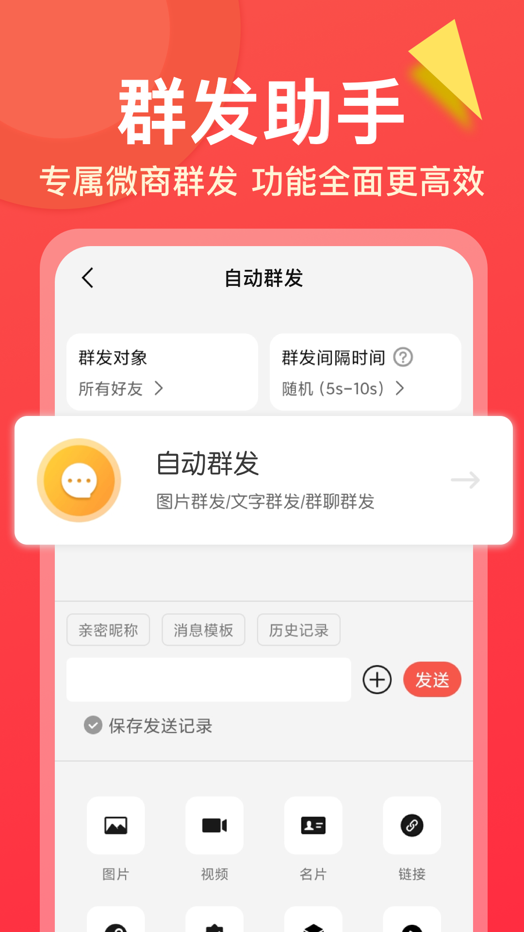 微商大师免费版下载