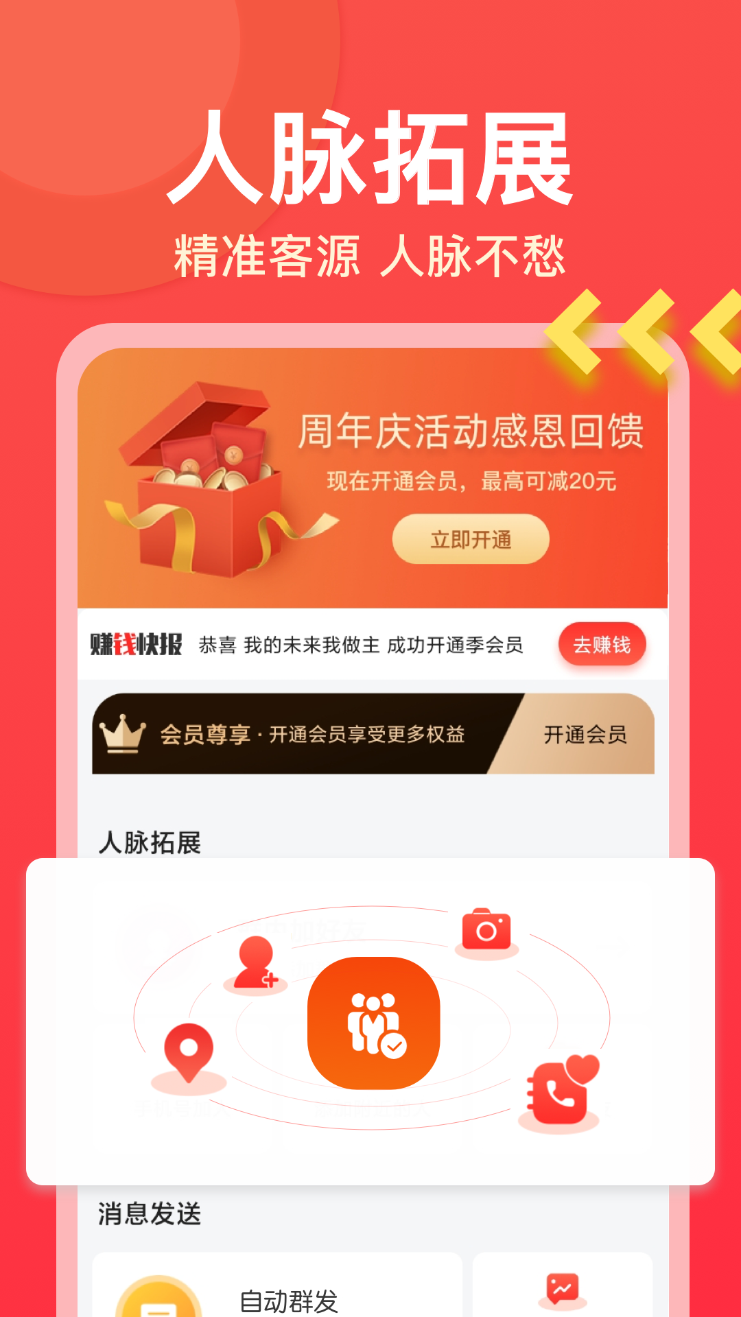 微商大师免费版下载