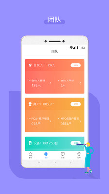  嘉联合伙人下载app