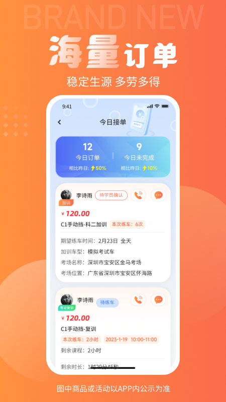  易练练车教练版免费下载