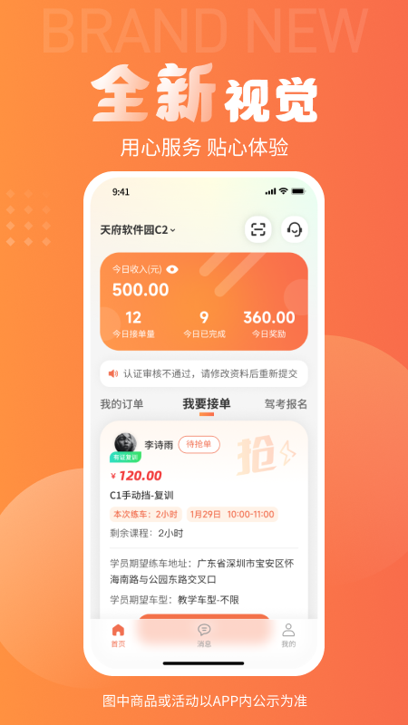  易练练车教练版免费下载