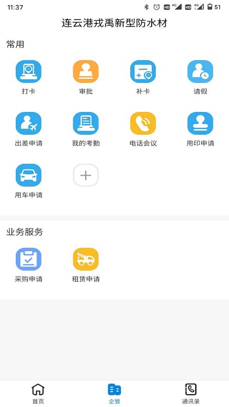 企管帮手机版app下载