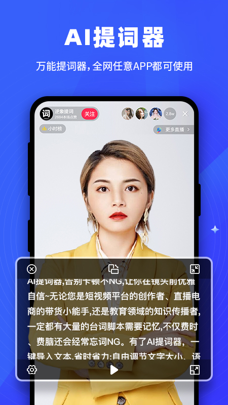 逆象提词app最新版下载