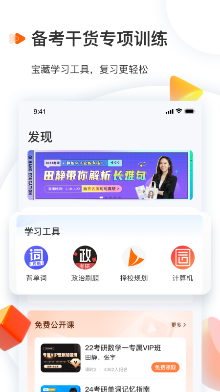 启航教育下载最新版