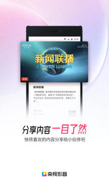 央视影音手机版官方下载
