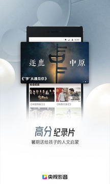 央视影音手机版官方下载