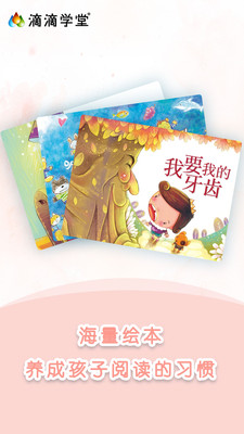 滴滴学堂免费下载