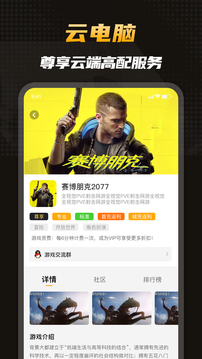 电讯云网咖安卓版下载