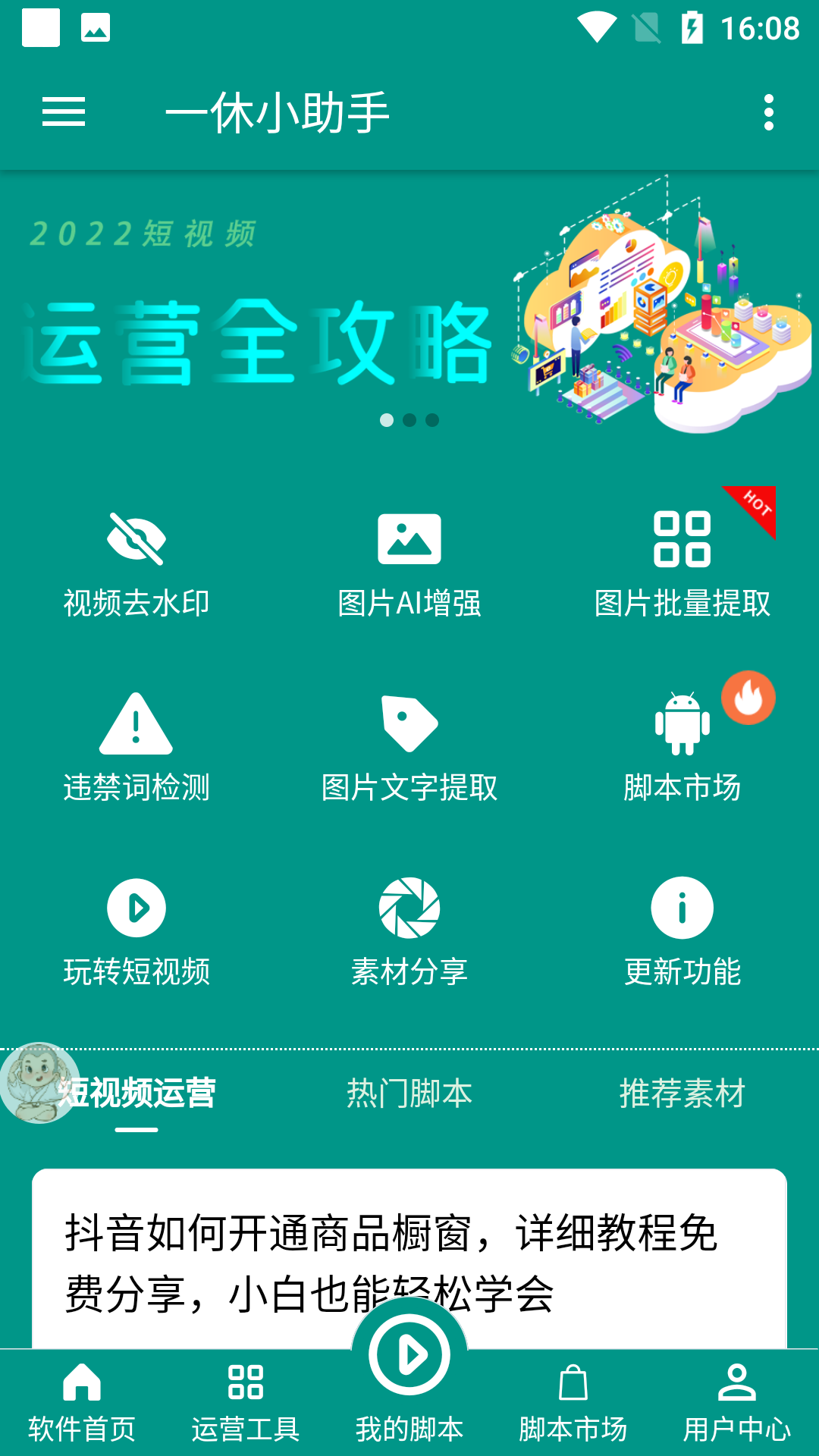  一休小助手最新版本