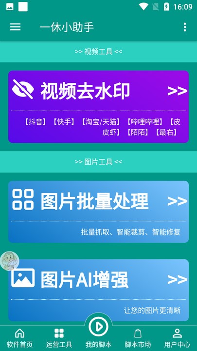  一休小助手最新版本