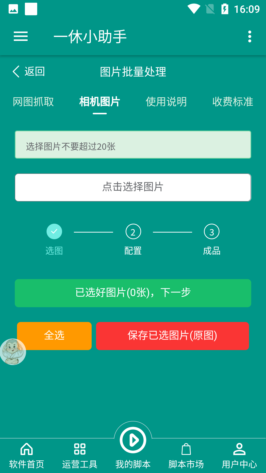  一休小助手最新版本