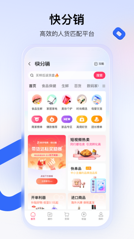  快手小店商家版app安卓版下载