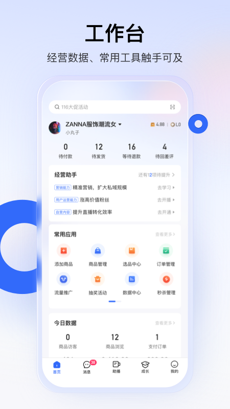  快手小店商家版app安卓版下载