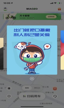 喵走出行app最新版本