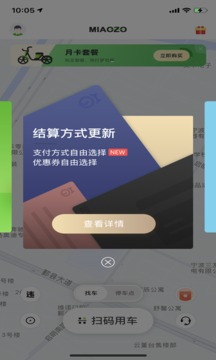 喵走出行app最新版本
