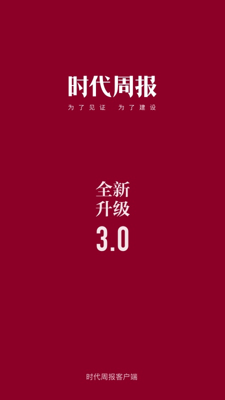  时代周报官方版下载