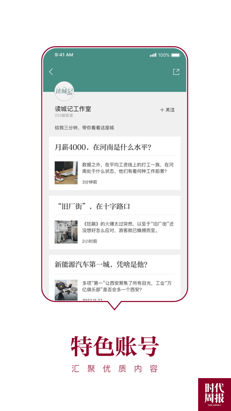  时代周报官方版下载